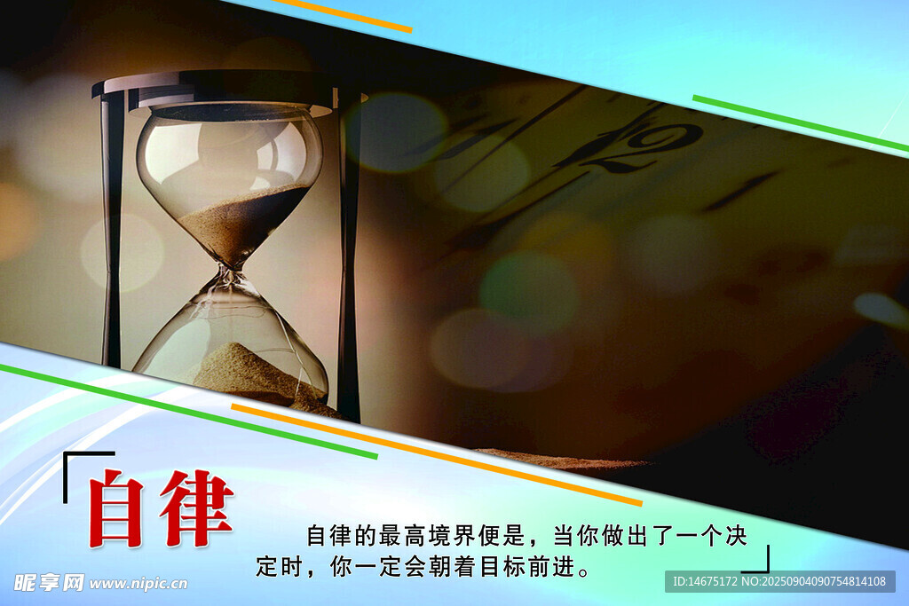 企业文自律