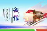 企业文化诚信