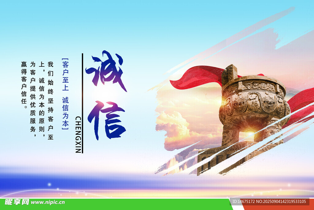 企业文化诚信