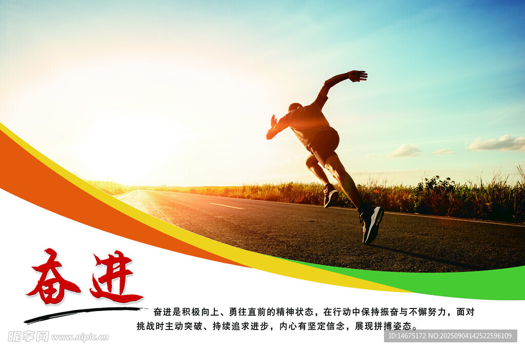 企业文化奋进