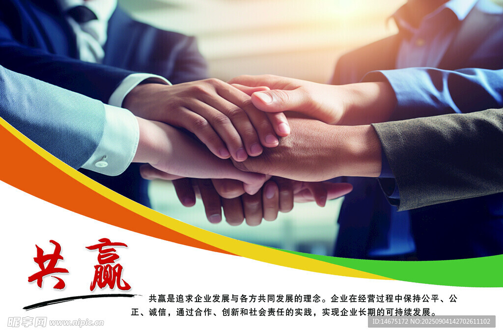 企业文化共赢