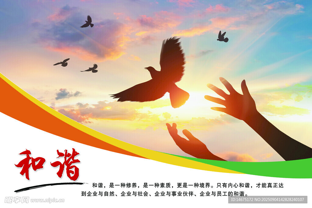 企业文化和谐