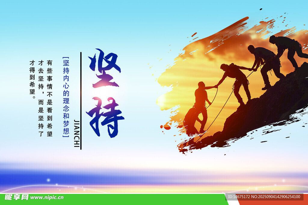 企业文化坚持
