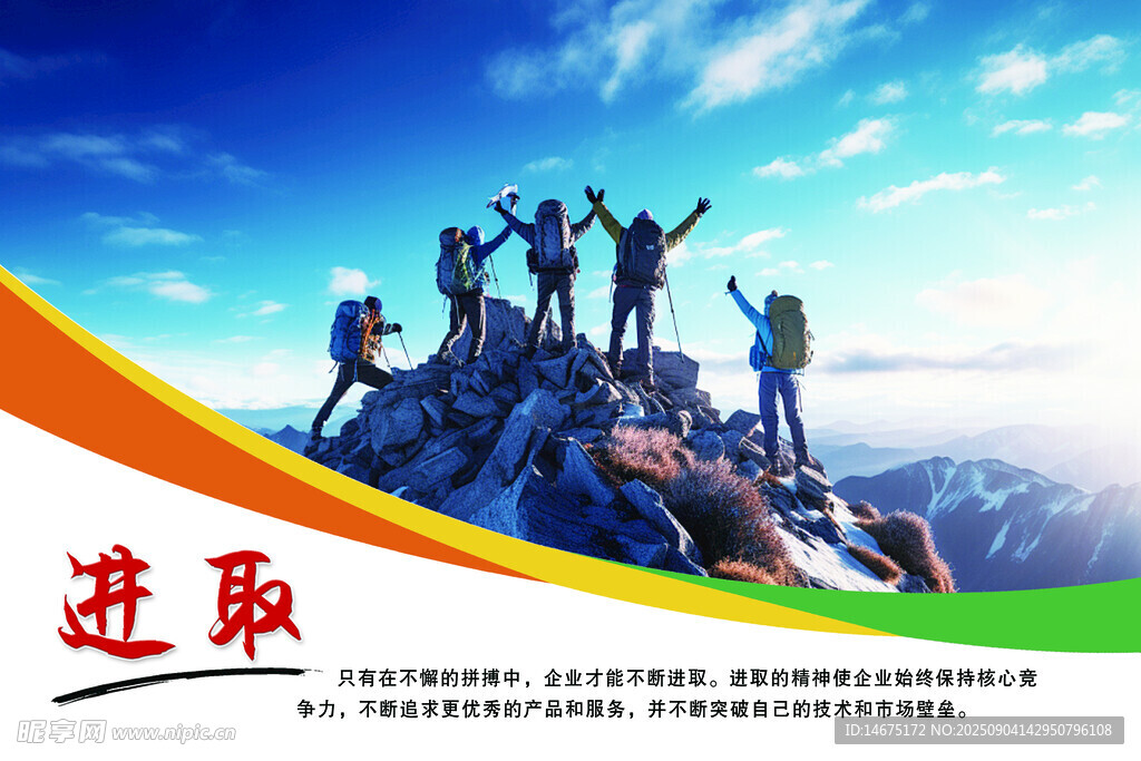 企业文化进取