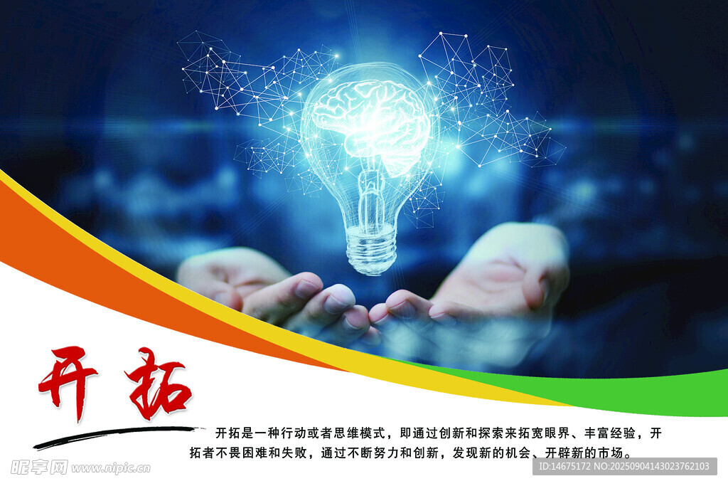 企业文化开拓