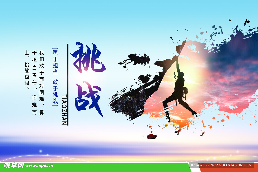 企业文化挑战