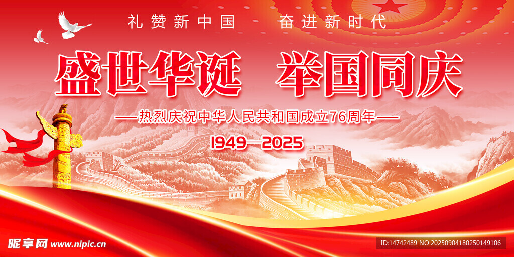 国庆节背景