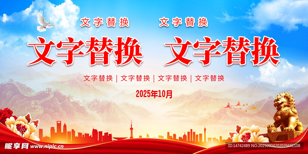 党建背景