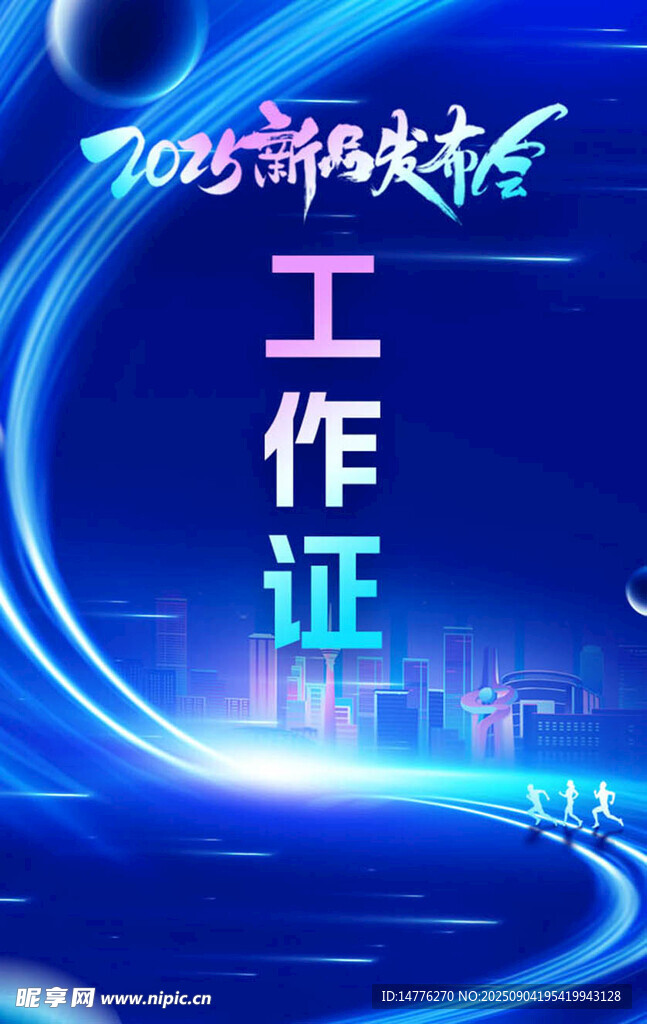 工作证