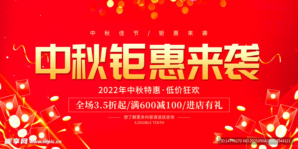中秋钜惠