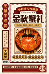大闸蟹