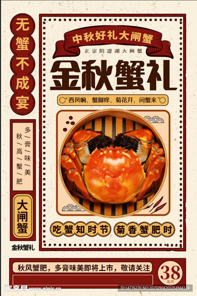 大闸蟹