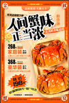 大闸蟹 