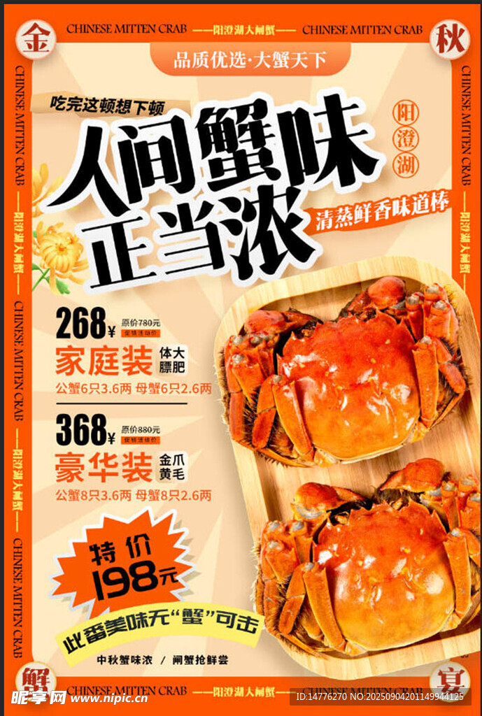 大闸蟹 