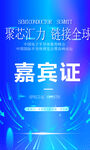 嘉宾证