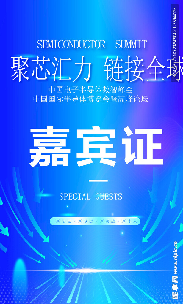 嘉宾证