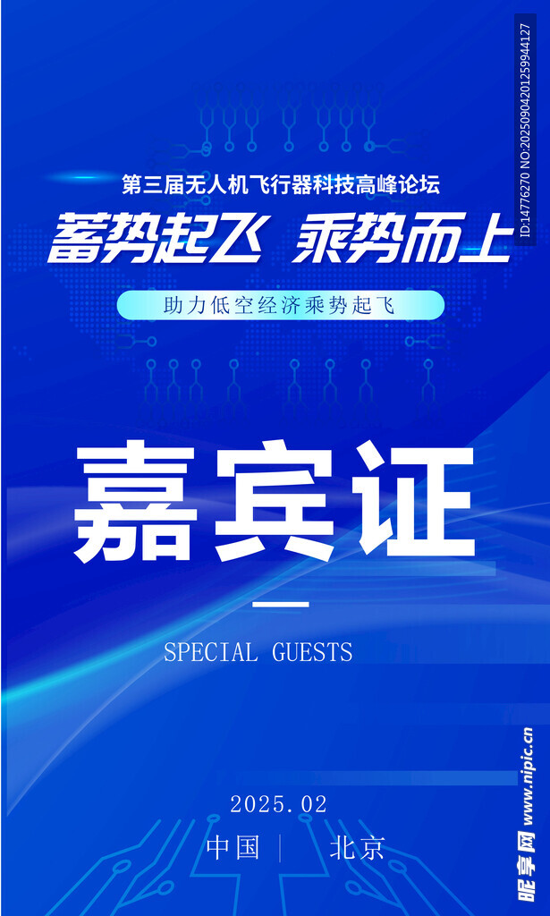 嘉宾证