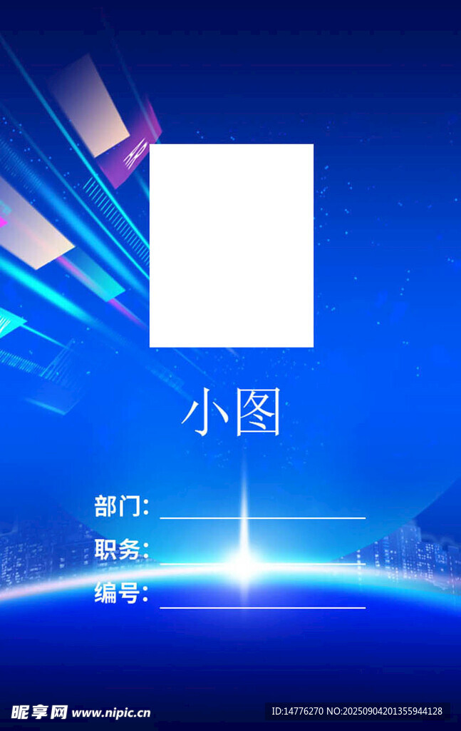 工作证