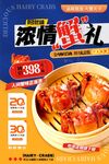 大闸蟹 