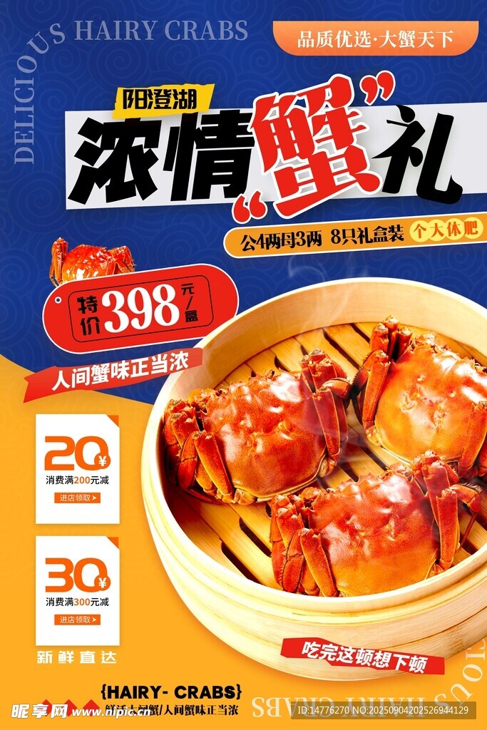 大闸蟹 