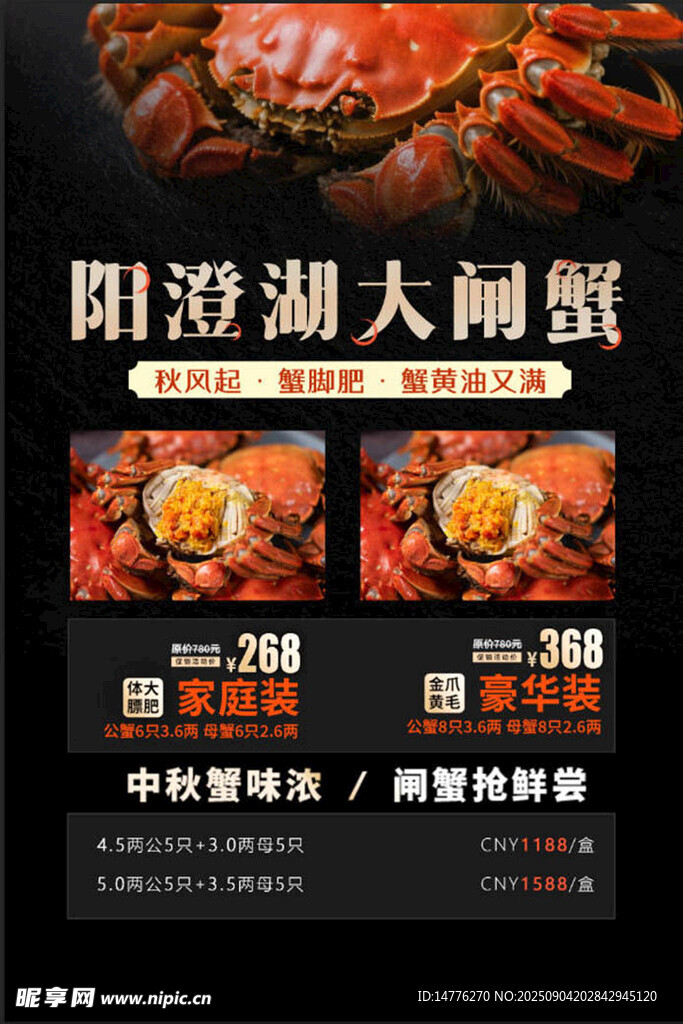 大闸蟹 