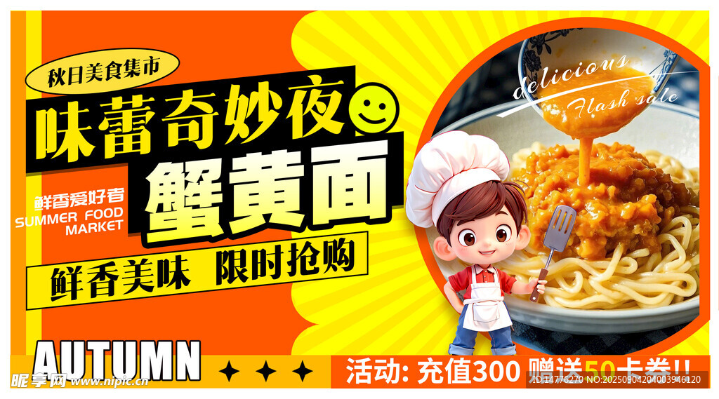 蟹黄面
