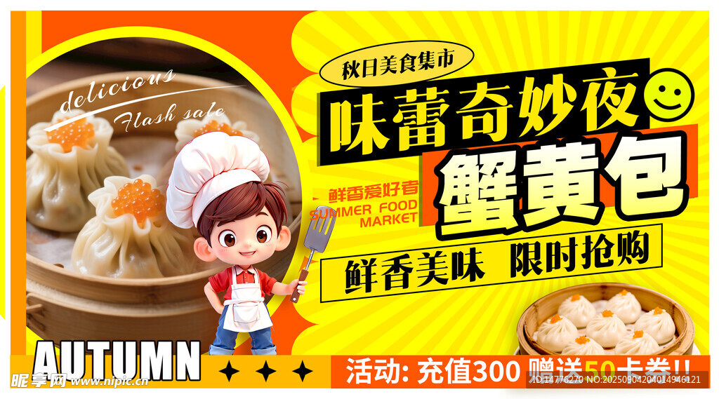 蟹黄包
