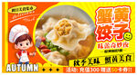 蟹黄蒸饺