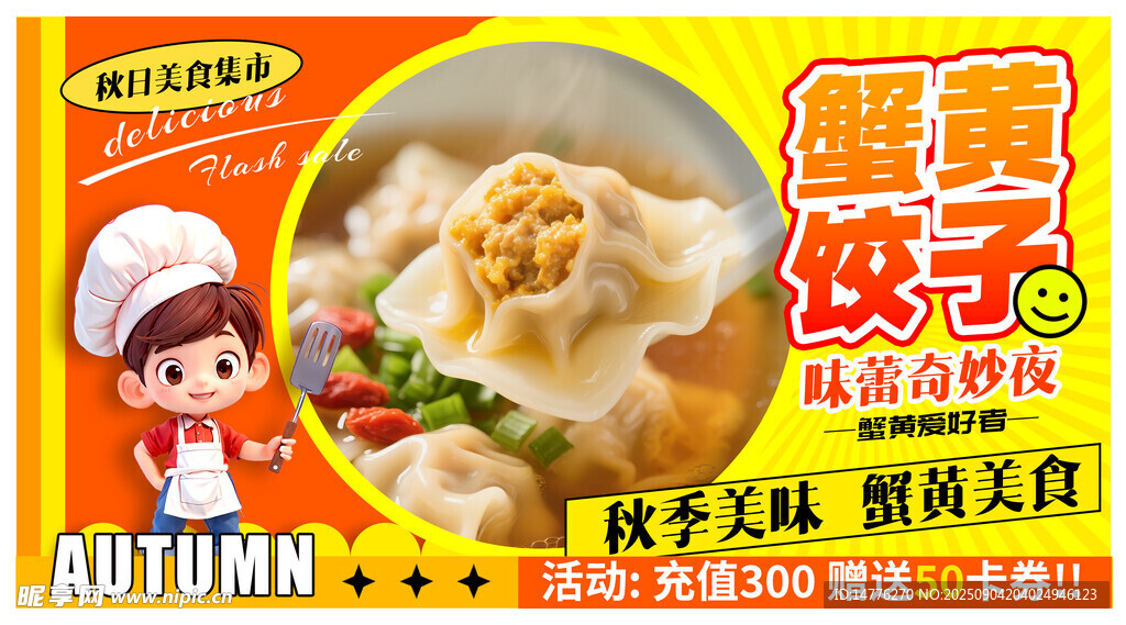 蟹黄蒸饺