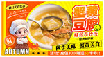 蟹黄豆腐