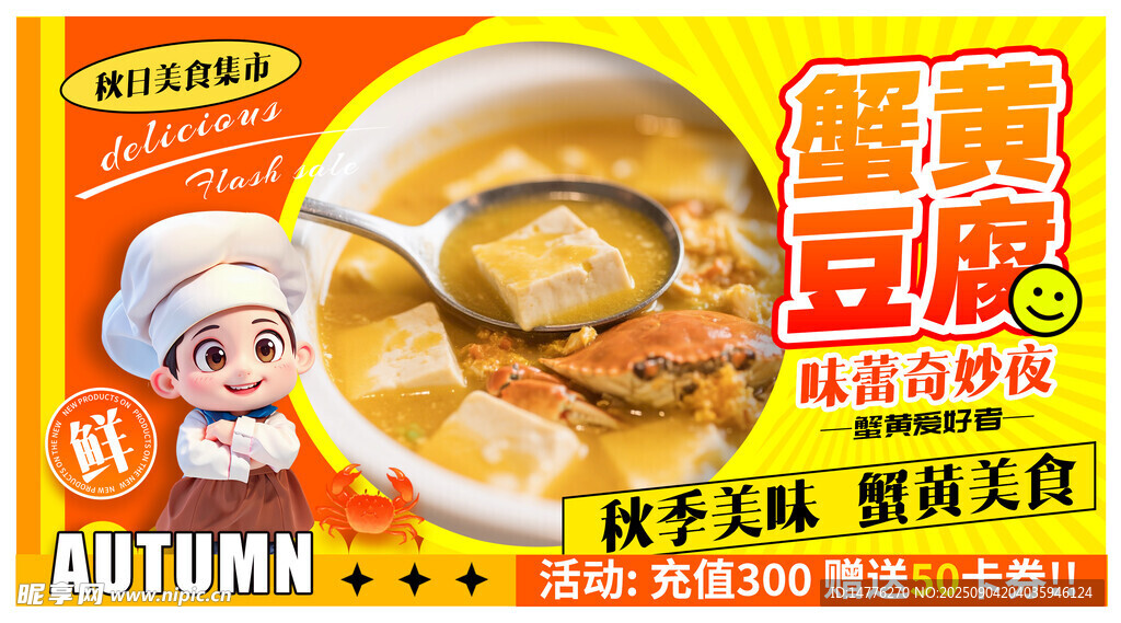 蟹黄豆腐