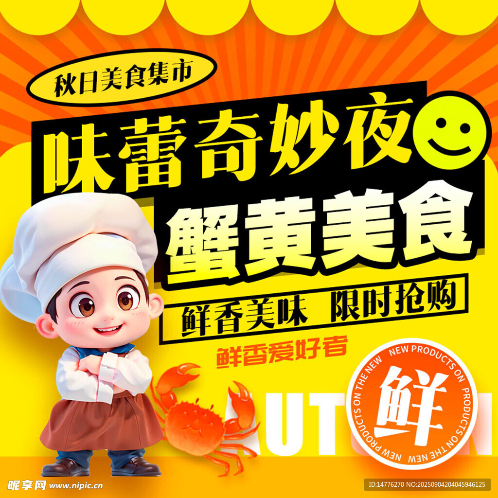 蟹黄美食
