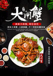 大闸蟹