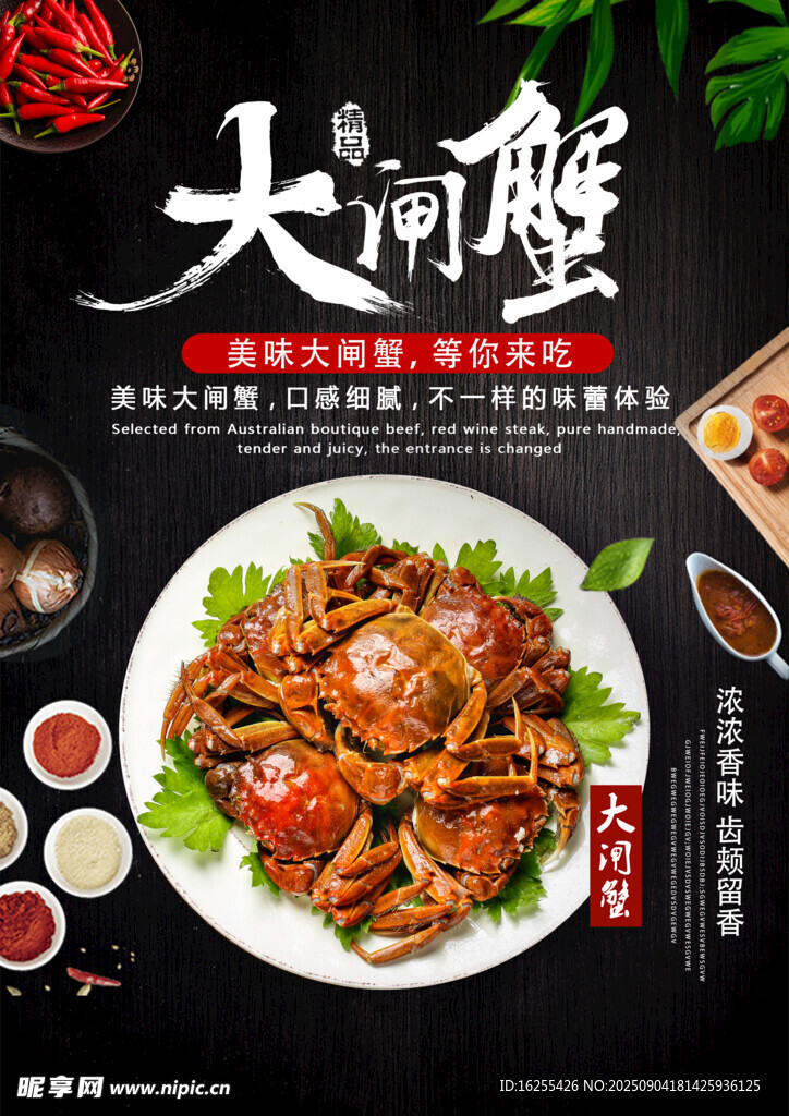 大闸蟹