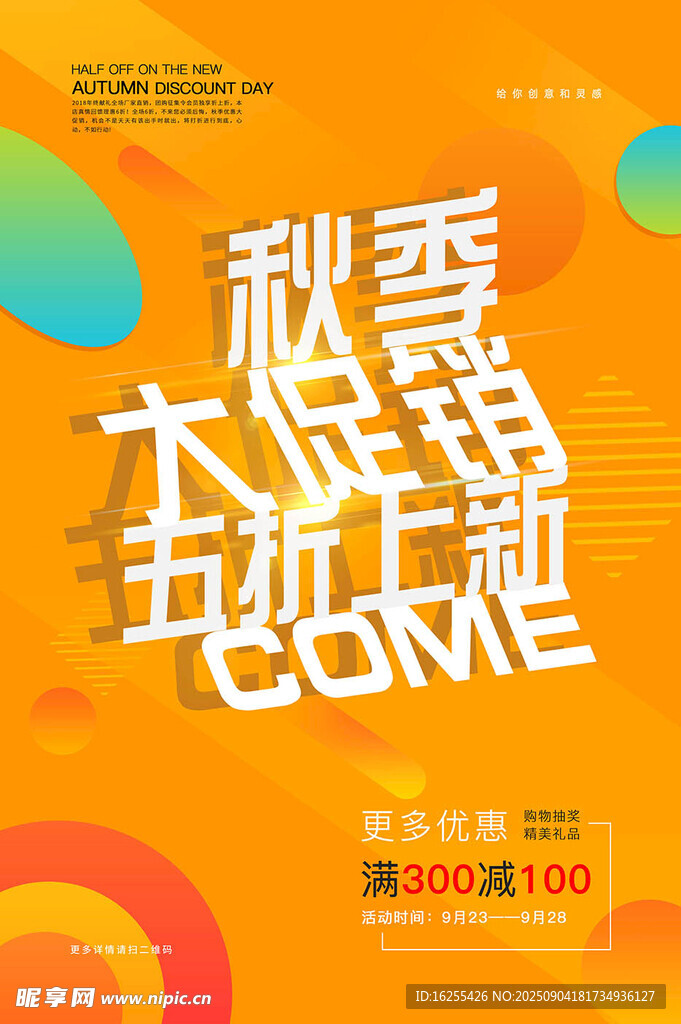 秋季促销