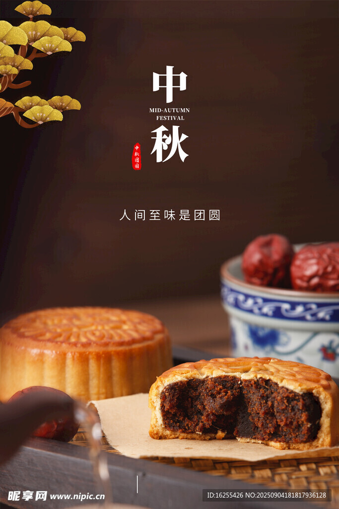 中秋节