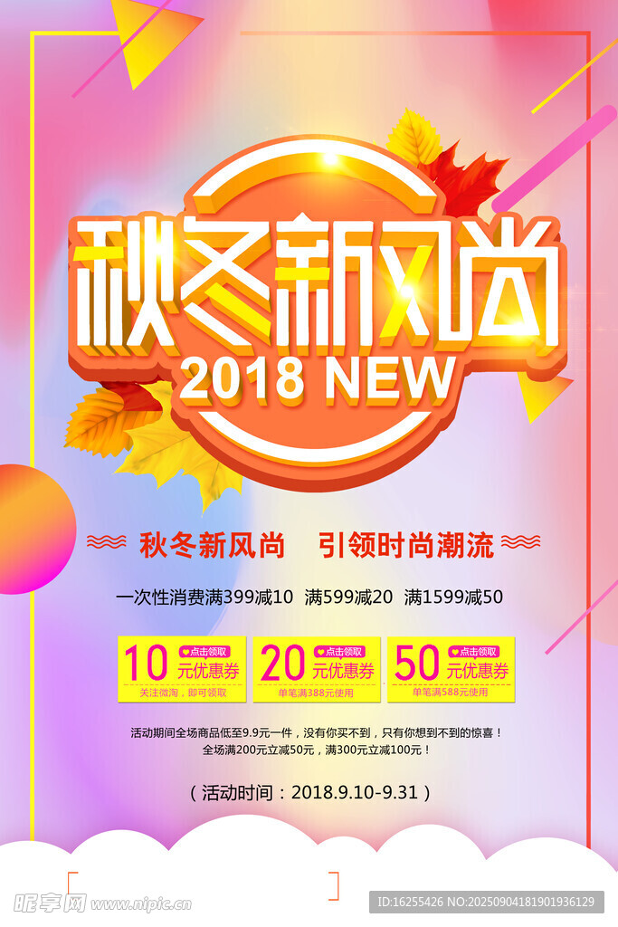秋季上新