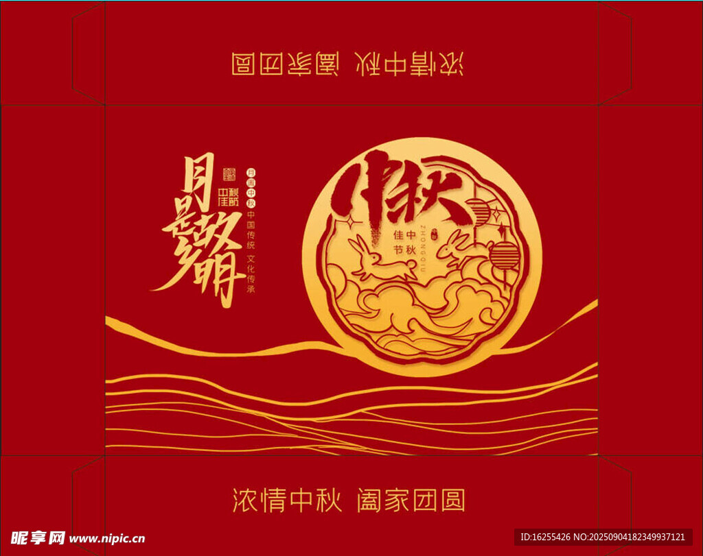 月饼包装
