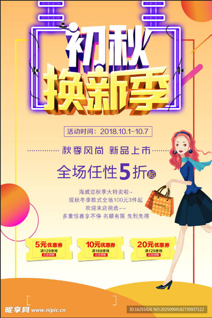 秋季上新