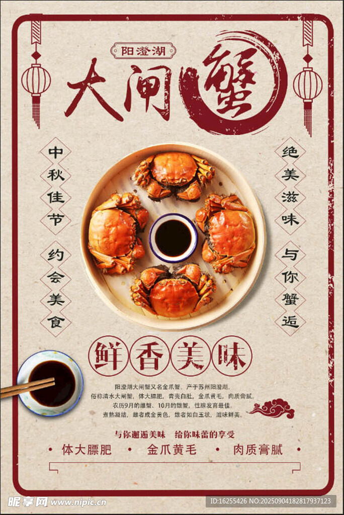 大闸蟹 