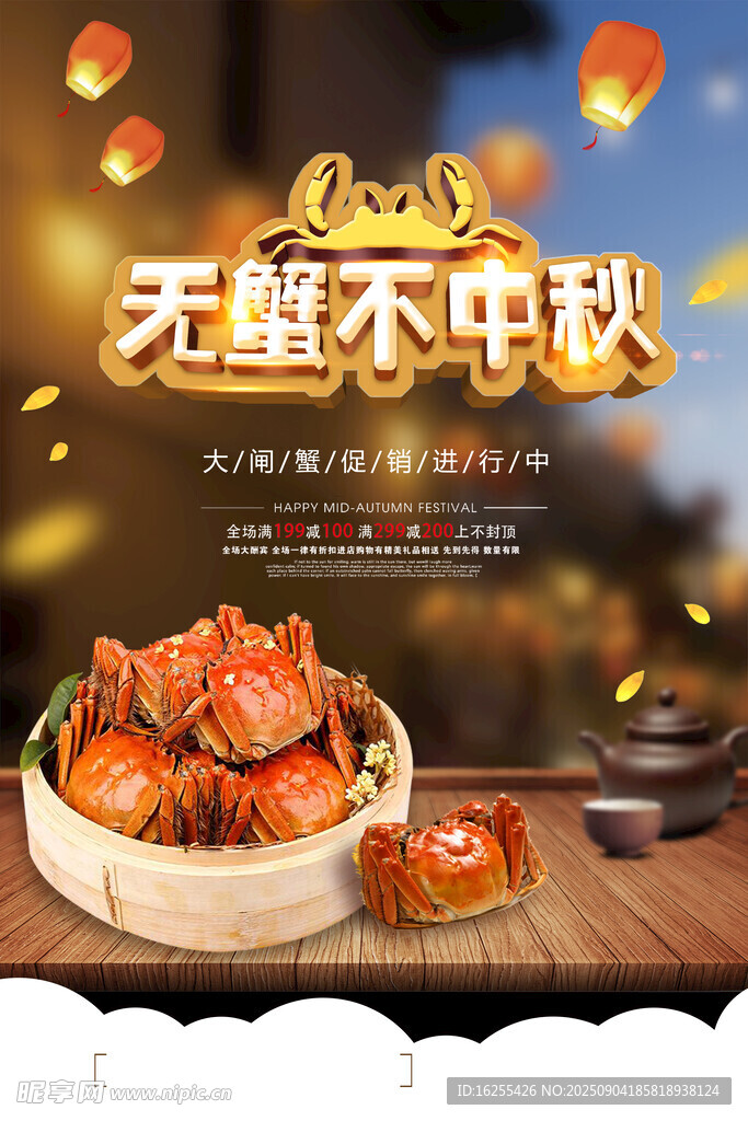 大闸蟹