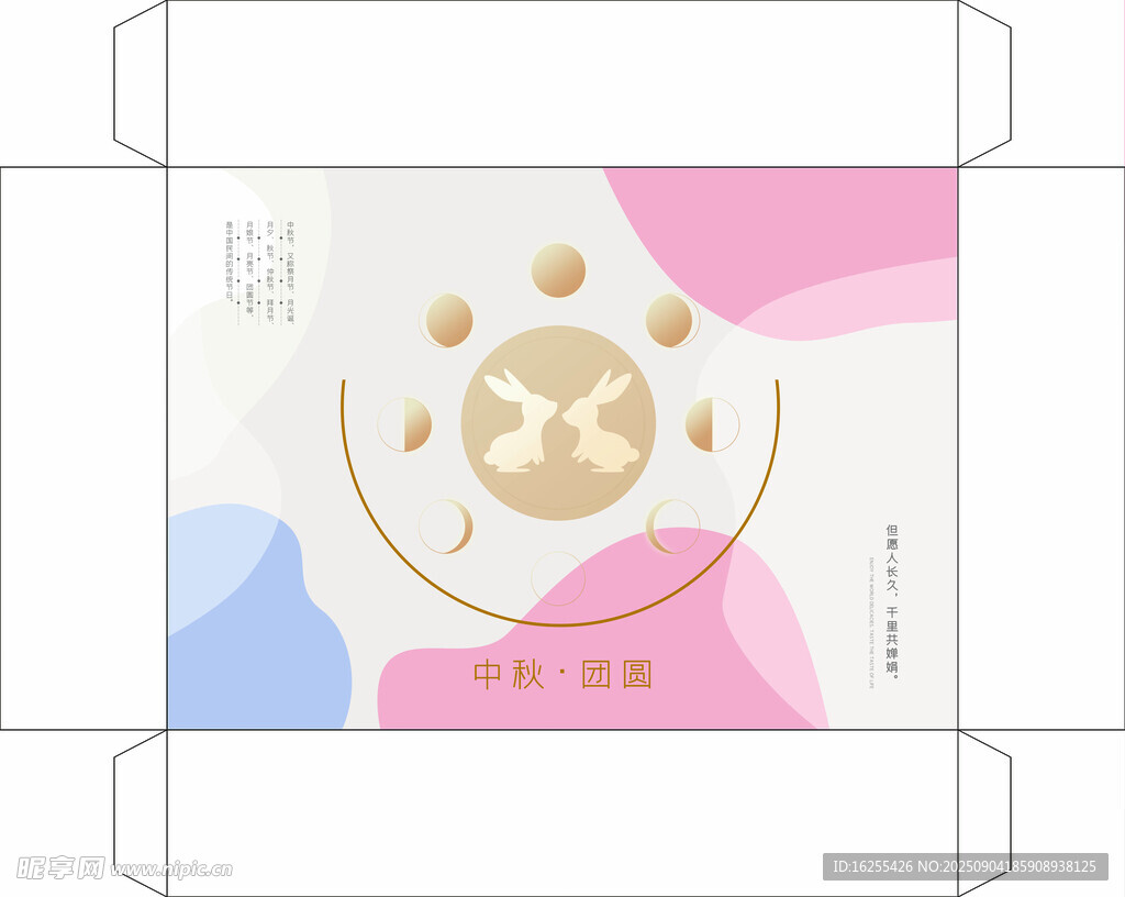 月饼包装