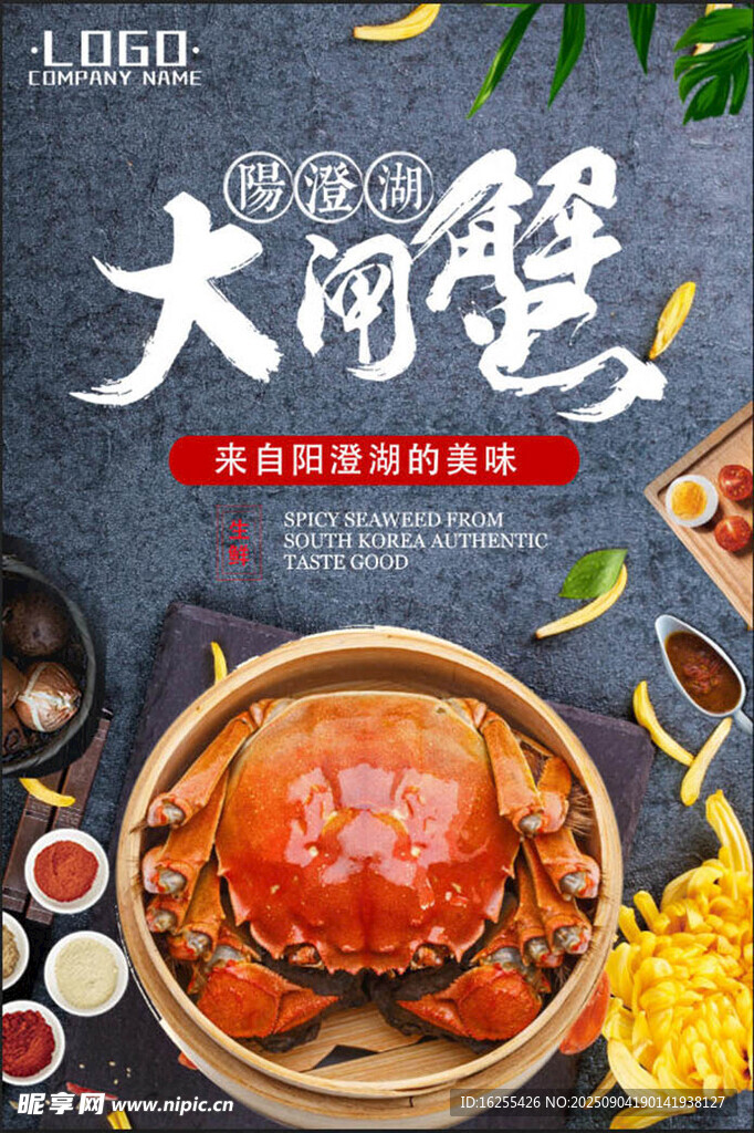 大闸蟹 