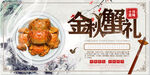 大闸蟹 