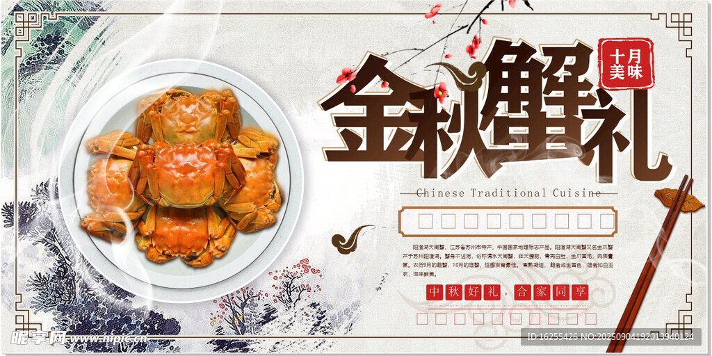 大闸蟹 