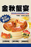 大闸蟹