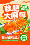 大闸蟹