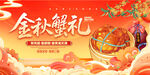 大闸蟹