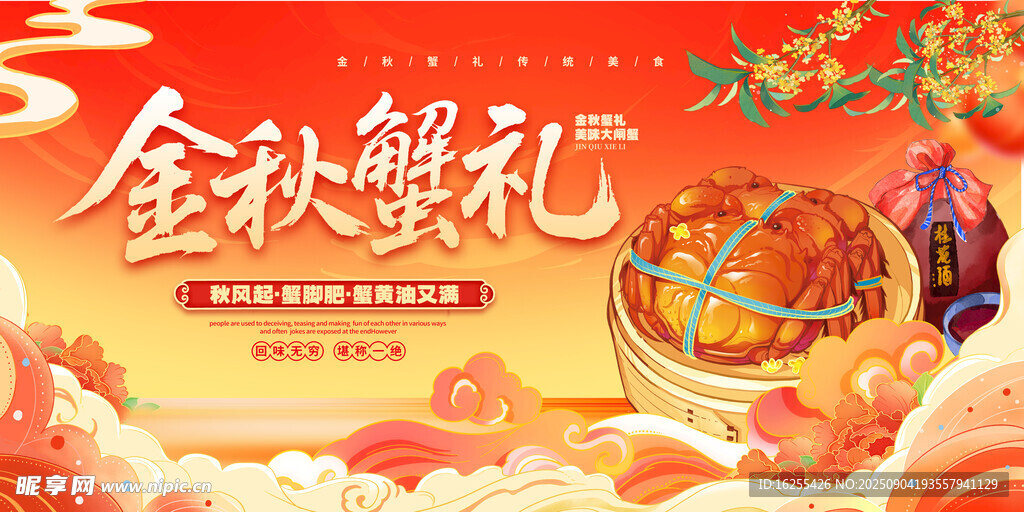 大闸蟹