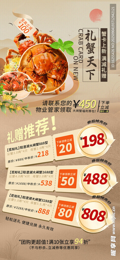 大闸蟹